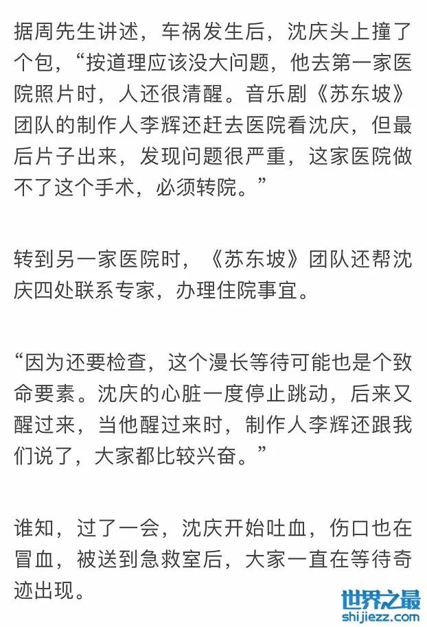 歌手沈庆车祸去世,好友公开车祸的来龙去脉,透露警方已介入调查 ...