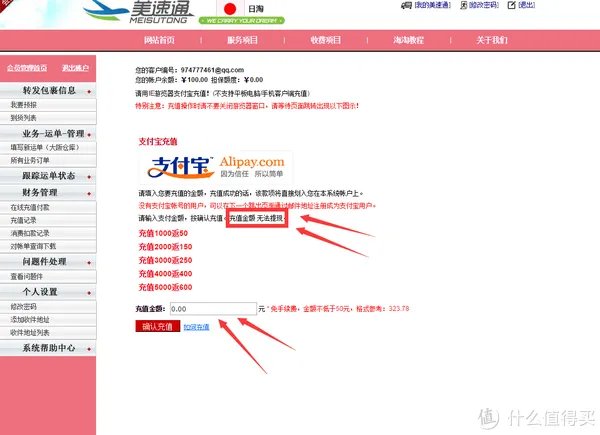 美速通(日淘)转运体验:附日本亚马逊海淘及转运教程