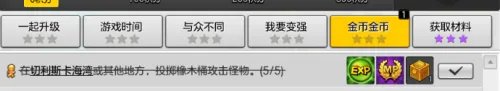 冒险岛2橡木桶攻击怪物任务怎么完成