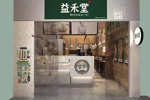 益禾堂奶茶店加盟费大概多少钱？