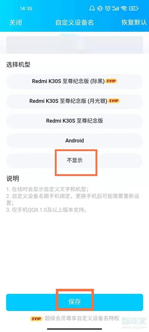 qq怎么隐藏手机型号