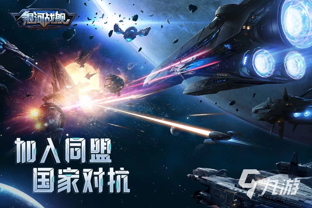 宇宙大战游戏有哪些2023 能在宇宙中战斗的游戏推荐