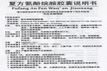复方氨酚烷胺胶囊