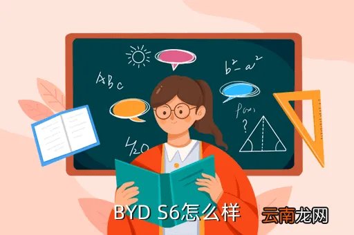 byd s6,BYD S6怎么样