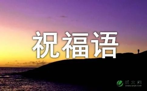 鸡年吉祥话
