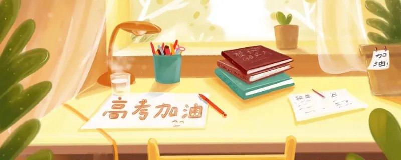 高考填志愿时间 高考填志愿的时间