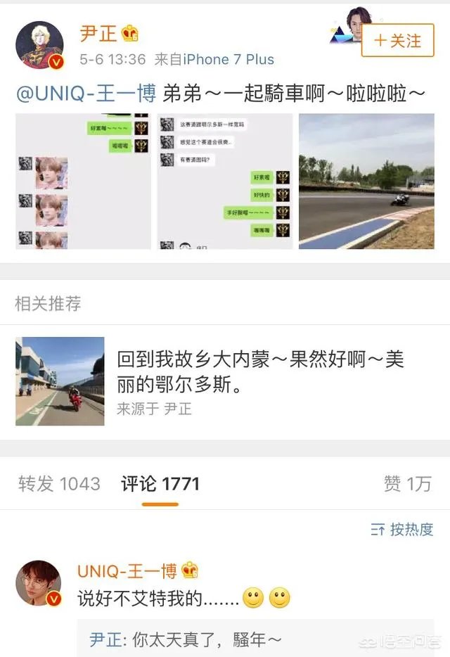 如何评价尹正谜一般的微博?