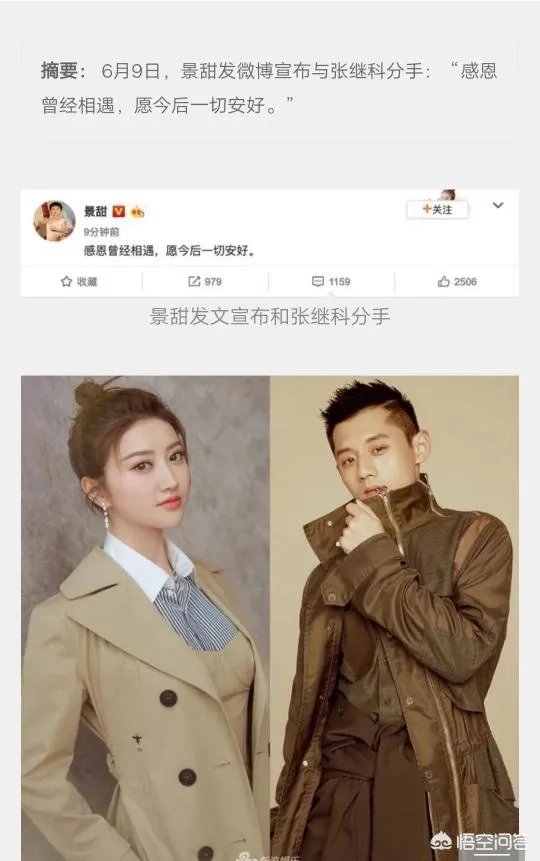 景甜和张继科分手的原因是什么?