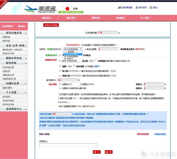 美速通(日淘)转运体验:附日本亚马逊海淘及转运教程