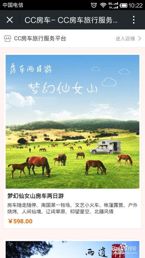 在CC房车怎么订购旅游产品
