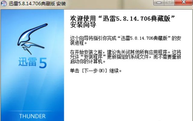 迅雷beta版本