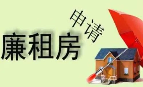 深圳如何申请廉租房