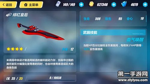 崩坏3姬子4星武器绯红皇后详解