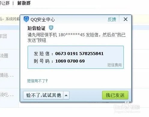 怎么解散qq群?