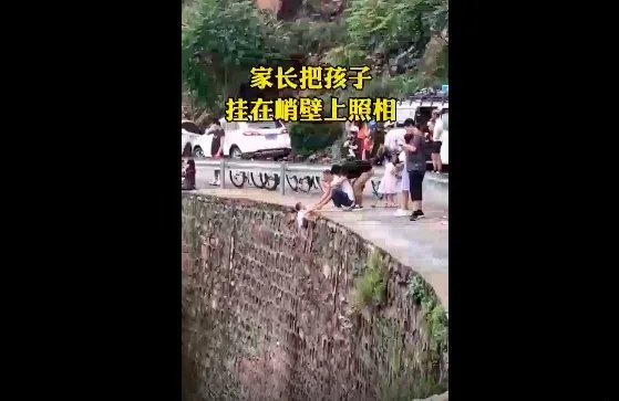 家长为什么要把孩子挂峭壁上拍照？