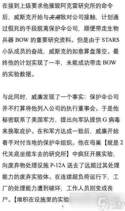 《生化危机2重制版》浣熊市危机背景深度解析 浣熊市危机怎么来的