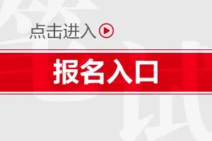 2021司法考试报名入口官网-广东司法考试报名