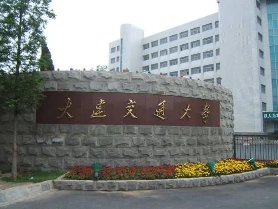 大连交通大学怎么样?