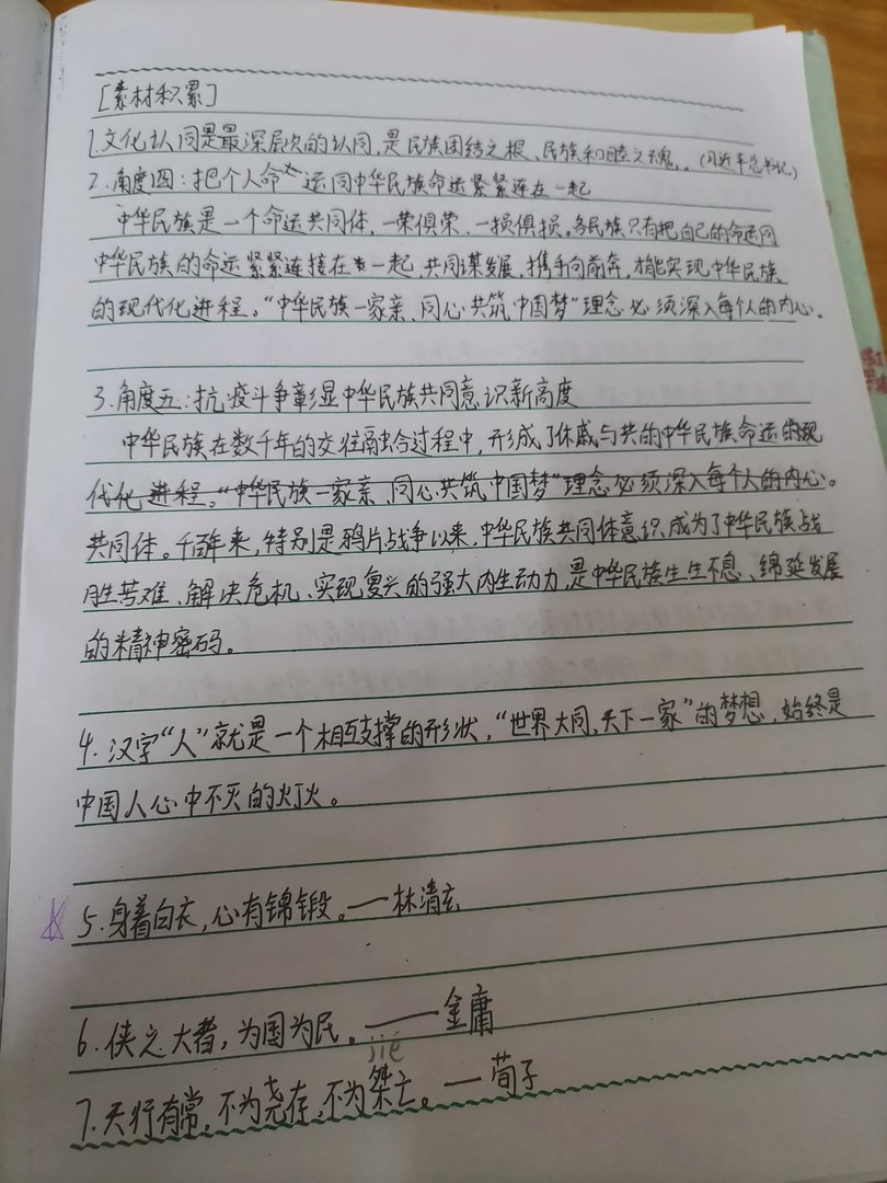 积累本