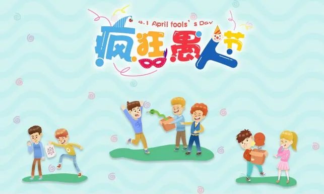 2020愚人节图片带字大全 愚人节高清图片搞笑带字的