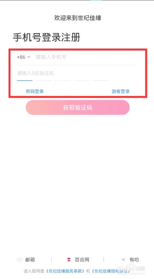 佳缘登录