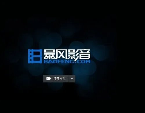 电影播放器哪个最好用
