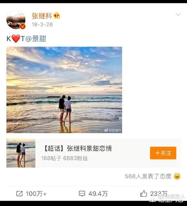 景甜和张继科分手的原因是什么?