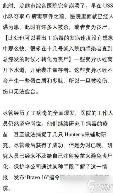 《生化危机2重制版》浣熊市危机背景深度解析 浣熊市危机怎么来的