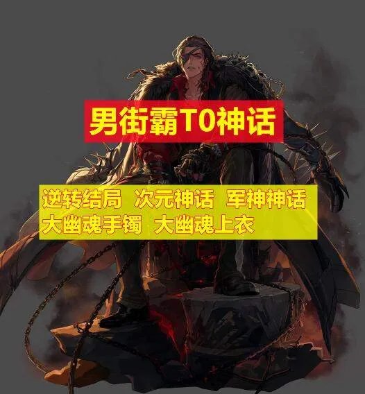 dnf男街霸神话排名2022