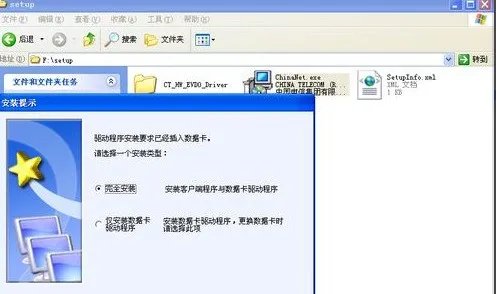 电信天翼无线网卡驱动android版