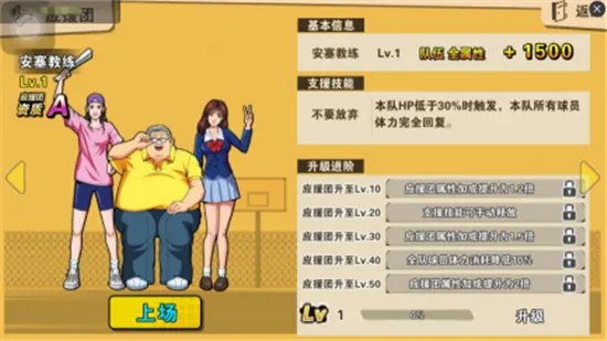 应援团