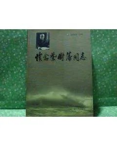 柴树藩的介绍