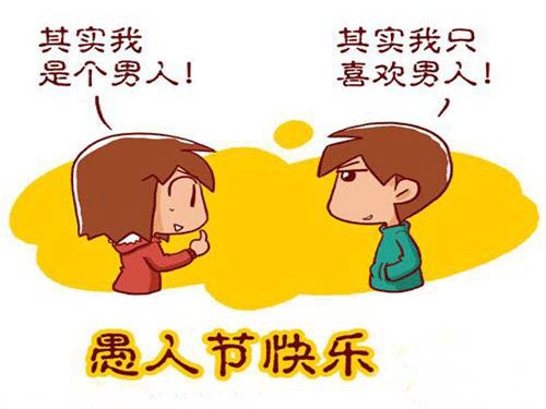 愚人节从什么时候开始的?