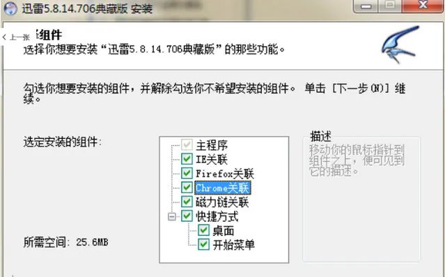 迅雷beta版本