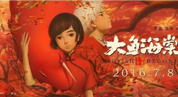大鱼海棠票房