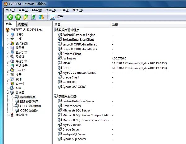 EVEREST硬件检测
