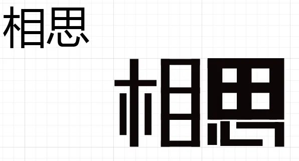 微软雅黑粗体