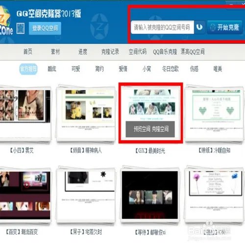 QQ空间克隆器如何下载、安装、使用?