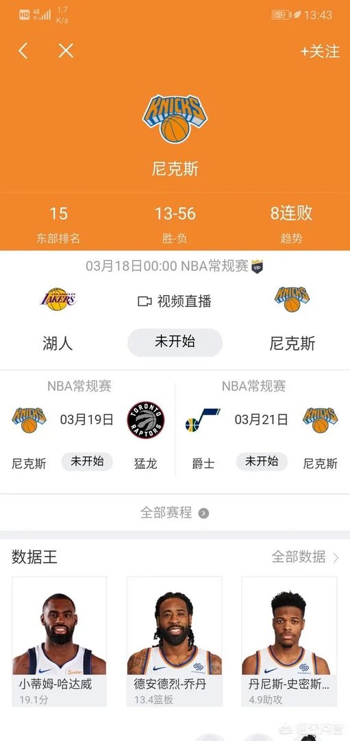 2019年3月18日NBA湖人VS尼克斯,谁能赢?
