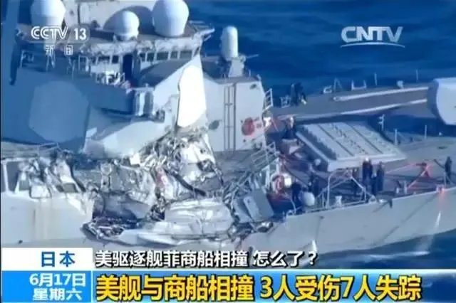 美驱逐舰与菲货船相撞到底是怎么回事?