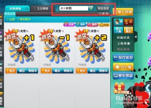 QQ飞车点火装置+1怎么获得