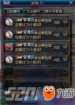 DNF幸运数字猜猜猜9月1日答案 幸运数字查询