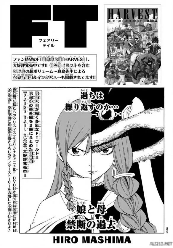 《妖精的尾巴》第514话情报 艾露莎本体就是一条龙?