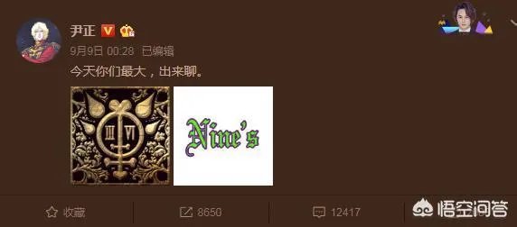 如何评价尹正谜一般的微博?