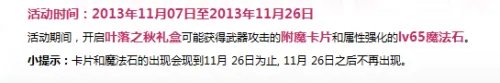 dnf叶落之秋礼盒怎么得