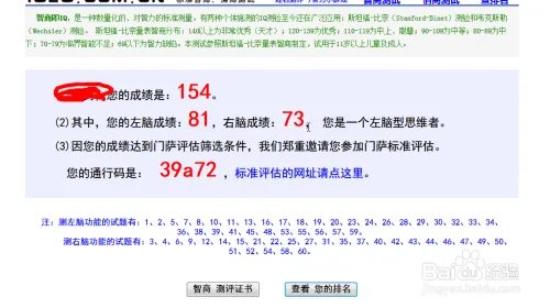 智商测试在线