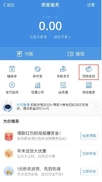 2018最新自己套花呗方法
