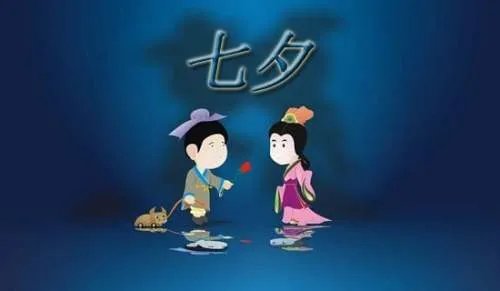 七夕发的说说