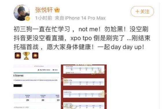 张亮儿子否认看直播关注网红 称自己刚完成托福考试