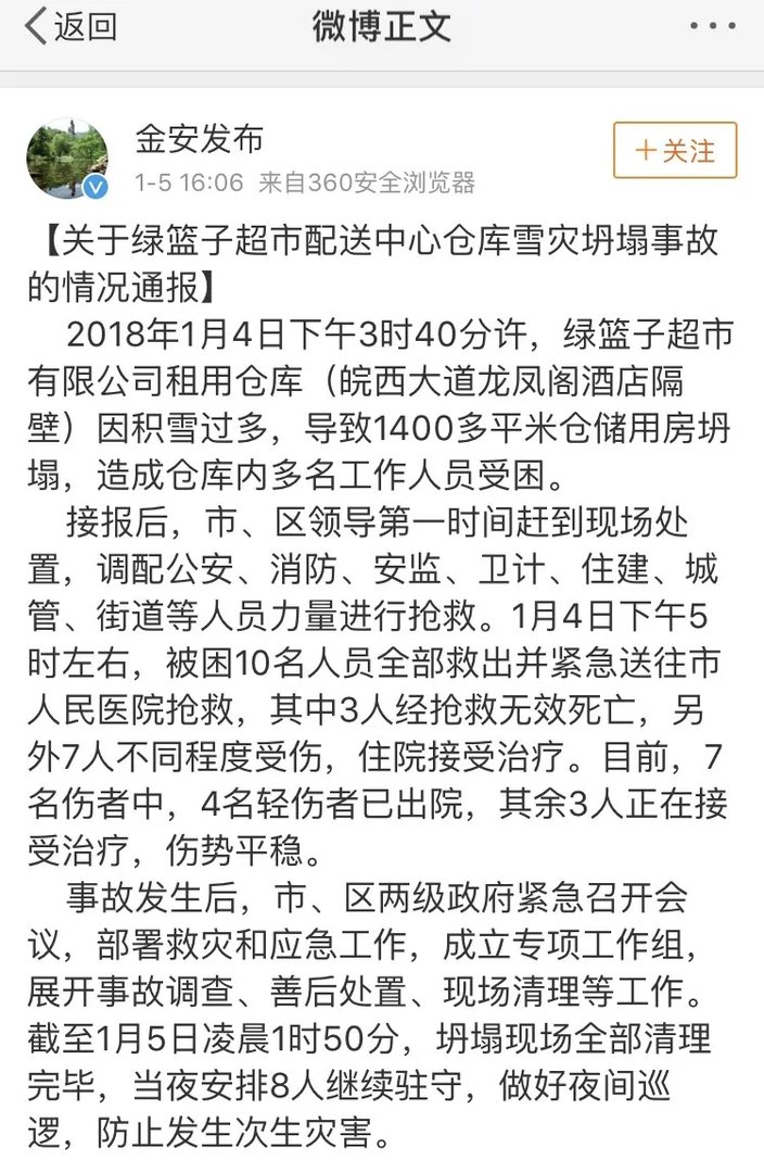 安徽超市发生什么事情坍塌了?